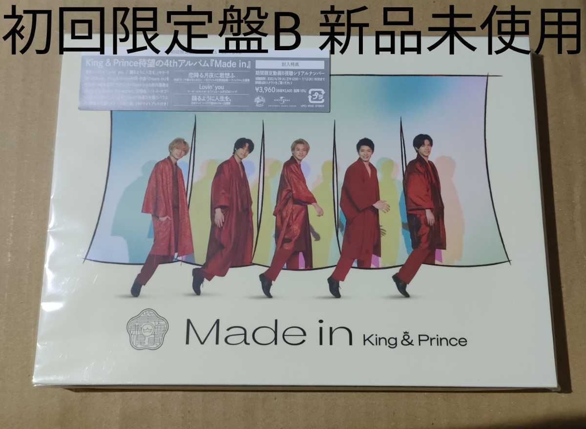King&Prince キンプリ Made in 初回限定盤B 新品未使用　新品未開封_画像1