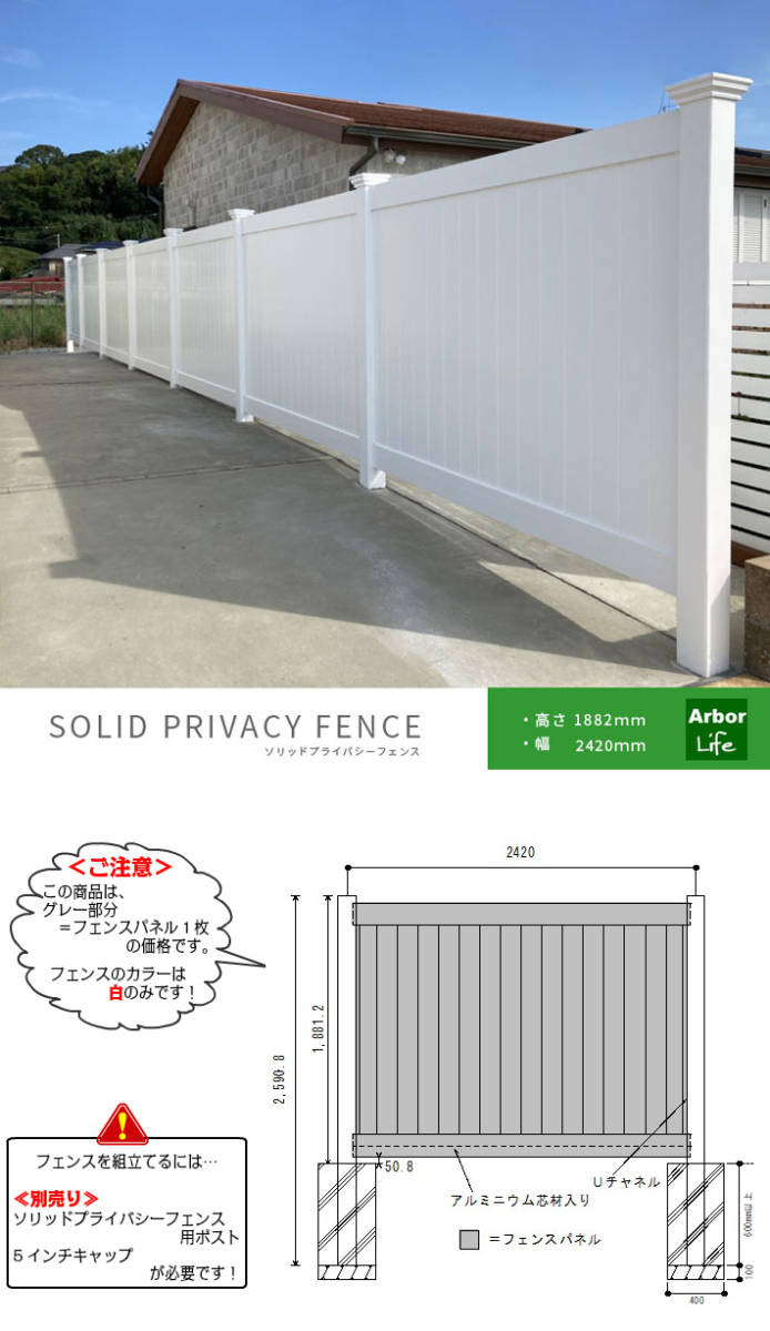 バイナルフェンス アメリカンフェンス 目隠しフェンス 樹脂フェンス サーファーズハウス SLD1-8W 西濃運輸支店止め送料無料！_画像5