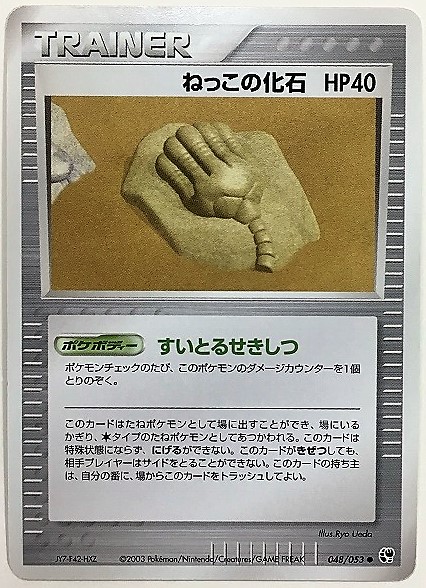Yahoo!オークション - ねっこの化石 ポケモンカード ADV 048/053 Yahoo!オークション - ねっこの化石 ポケモンカード ADV 048/053