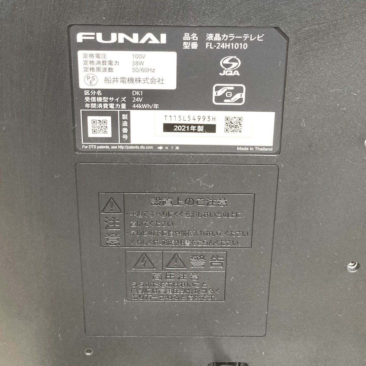 FUNAI フナイ 24V型 液晶カラーテレビ FL-24H1010 2021年製 本体