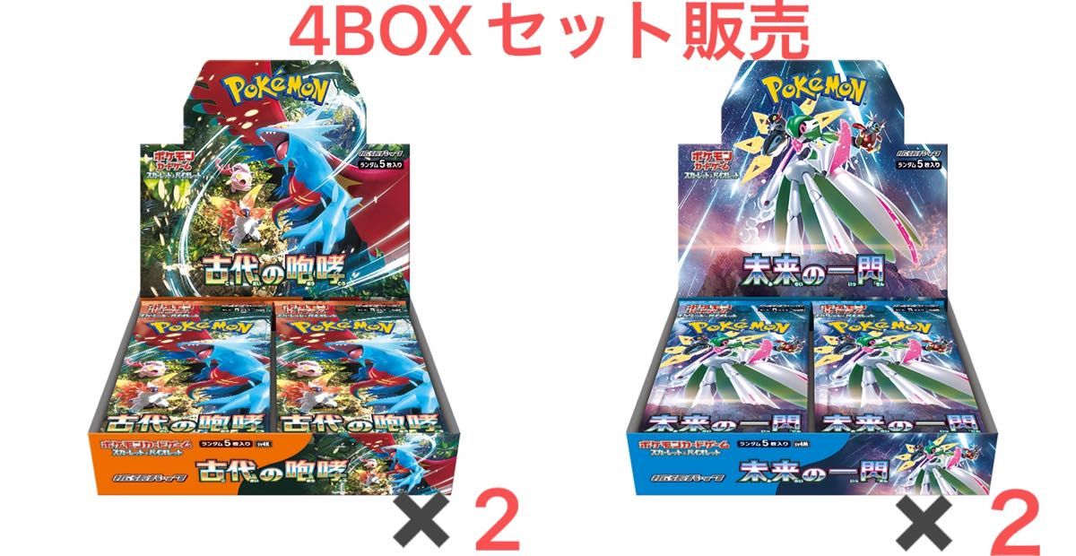 ポケモンカード 古代の咆哮 未来の一閃 4BOXセット販売 シュリンク無し