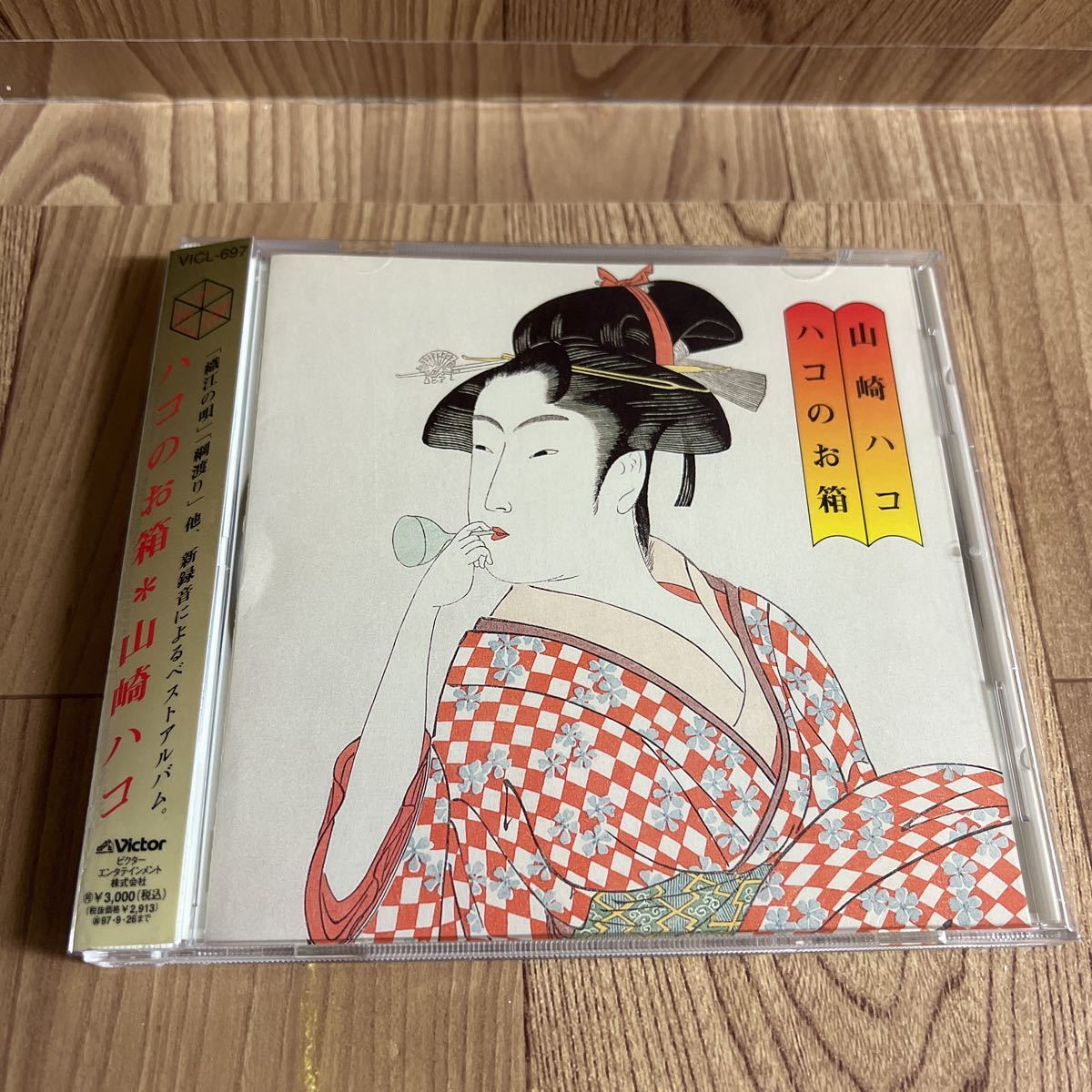 CD「山崎ハコ/ハコのお箱」_画像1