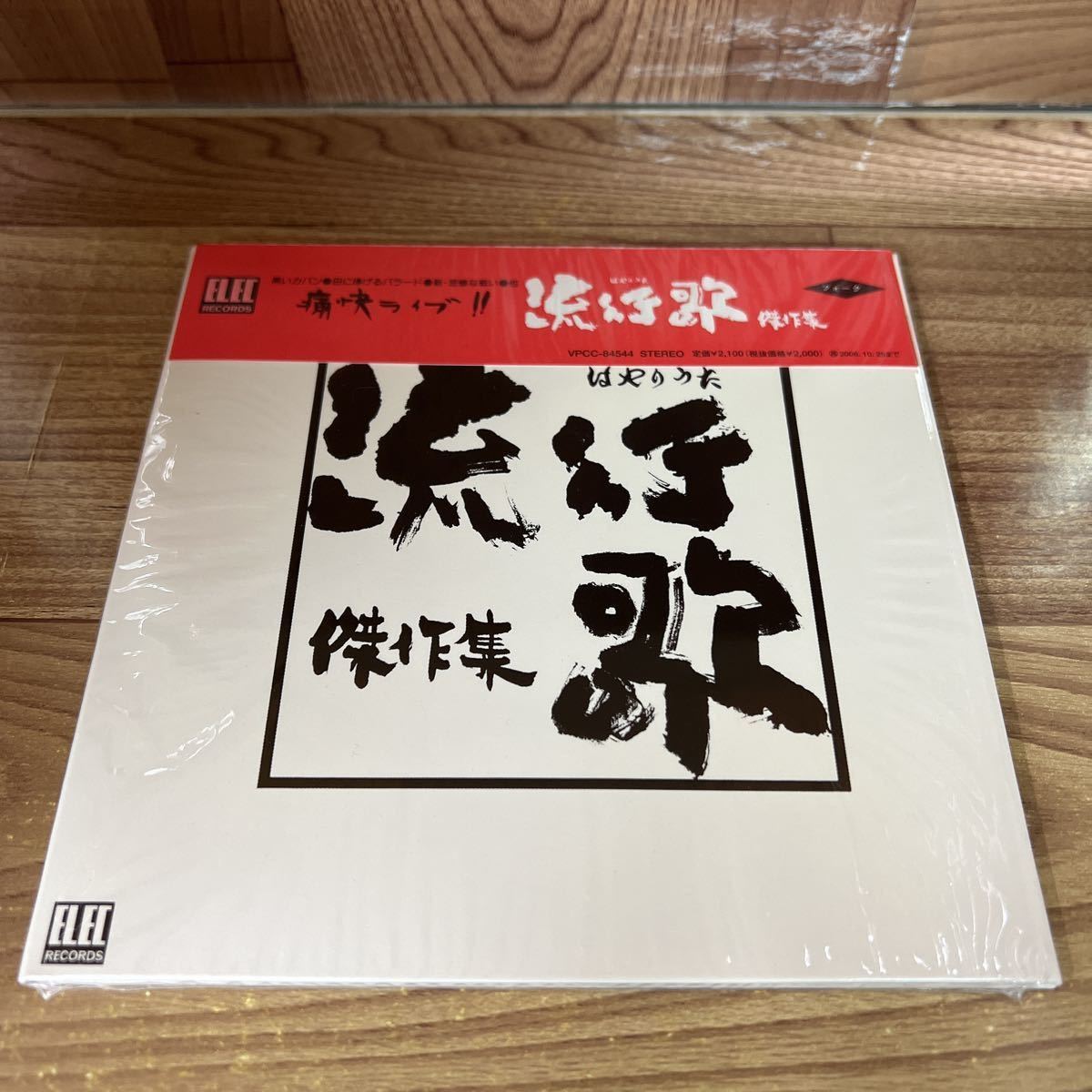 紙ジャケ CD「V.A./流行歌 傑作集」_画像1