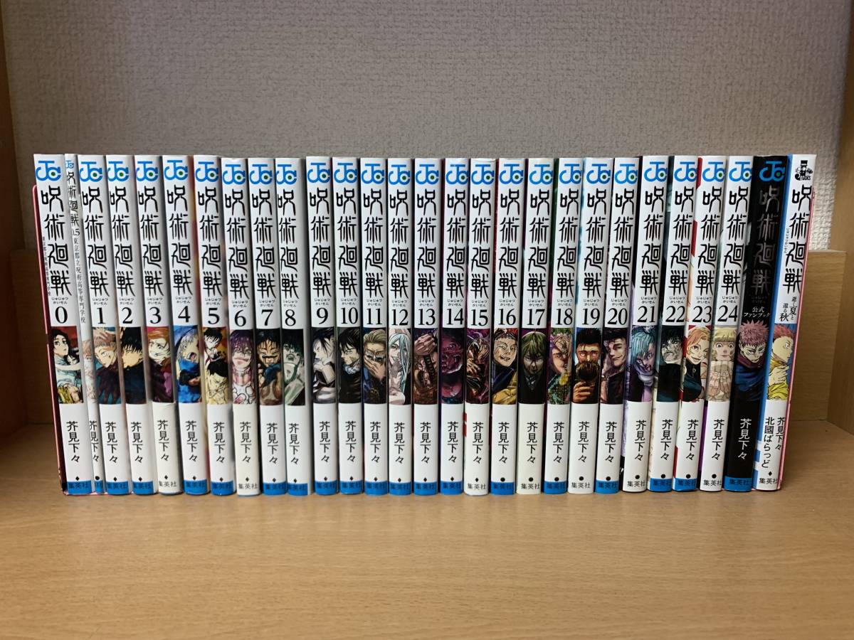 計28冊 「呪術廻戦 ０～２４巻（最新）」+「0.5巻」＋「ファンブック
