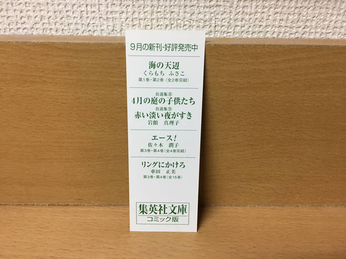 全巻初版本♪　おまけ付♪　「海の天辺」　文庫版　全2巻　(完結)　くらもちふさこ　全巻セット　当日発送も！　＠1300_画像9