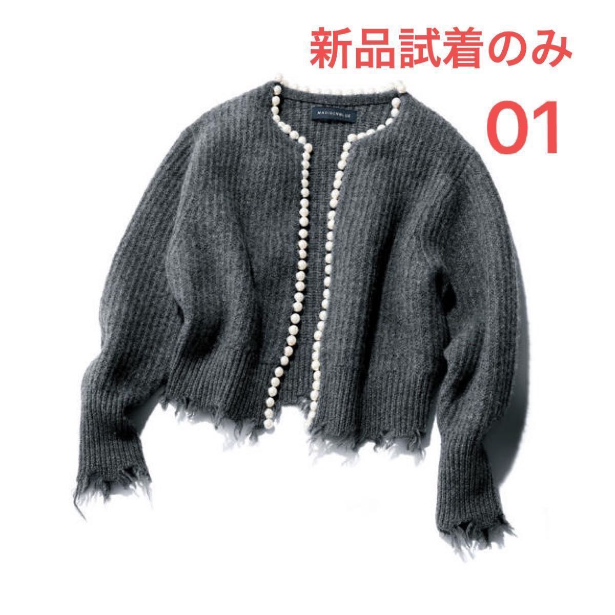 新品未使用 MADISONBLUE パールカーディガン 01|Yahoo!フリマ 新品未使用 MADISONBLUE パールカーディガン 01|Yahoo!フリマ
