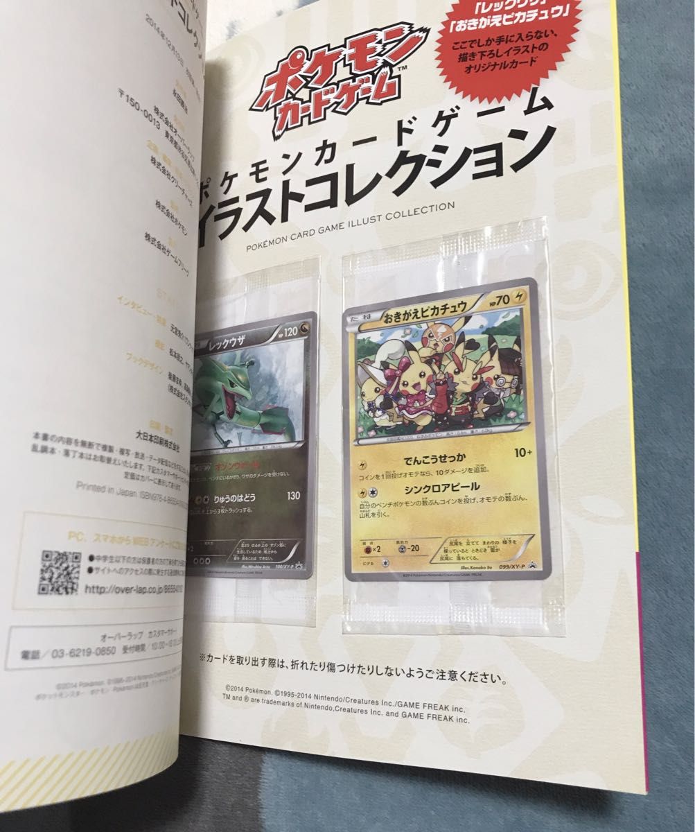 ポケモンカードゲームイラストコレクション おきがえピカチュウ ポケモンカードゲームイラストコレクション おきがえピカチュウ