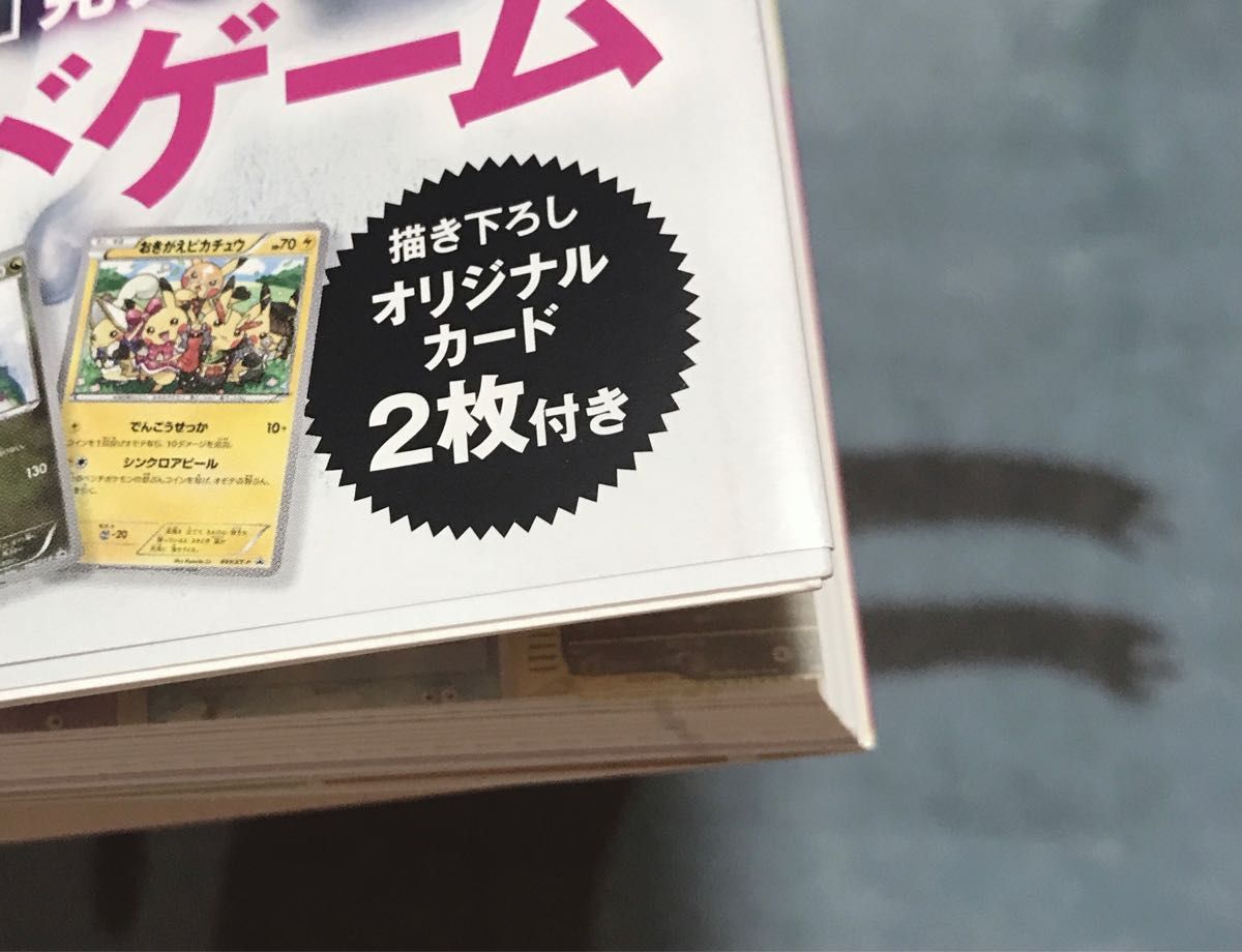 ポケモンカードゲームイラストコレクション おきがえピカチュウ ポケモンカードゲームイラストコレクション おきがえピカチュウ