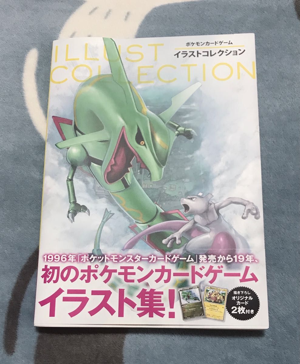 ポケモンカードゲームイラストコレクション おきがえピカチュウ ポケモンカードゲームイラストコレクション おきがえピカチュウ
