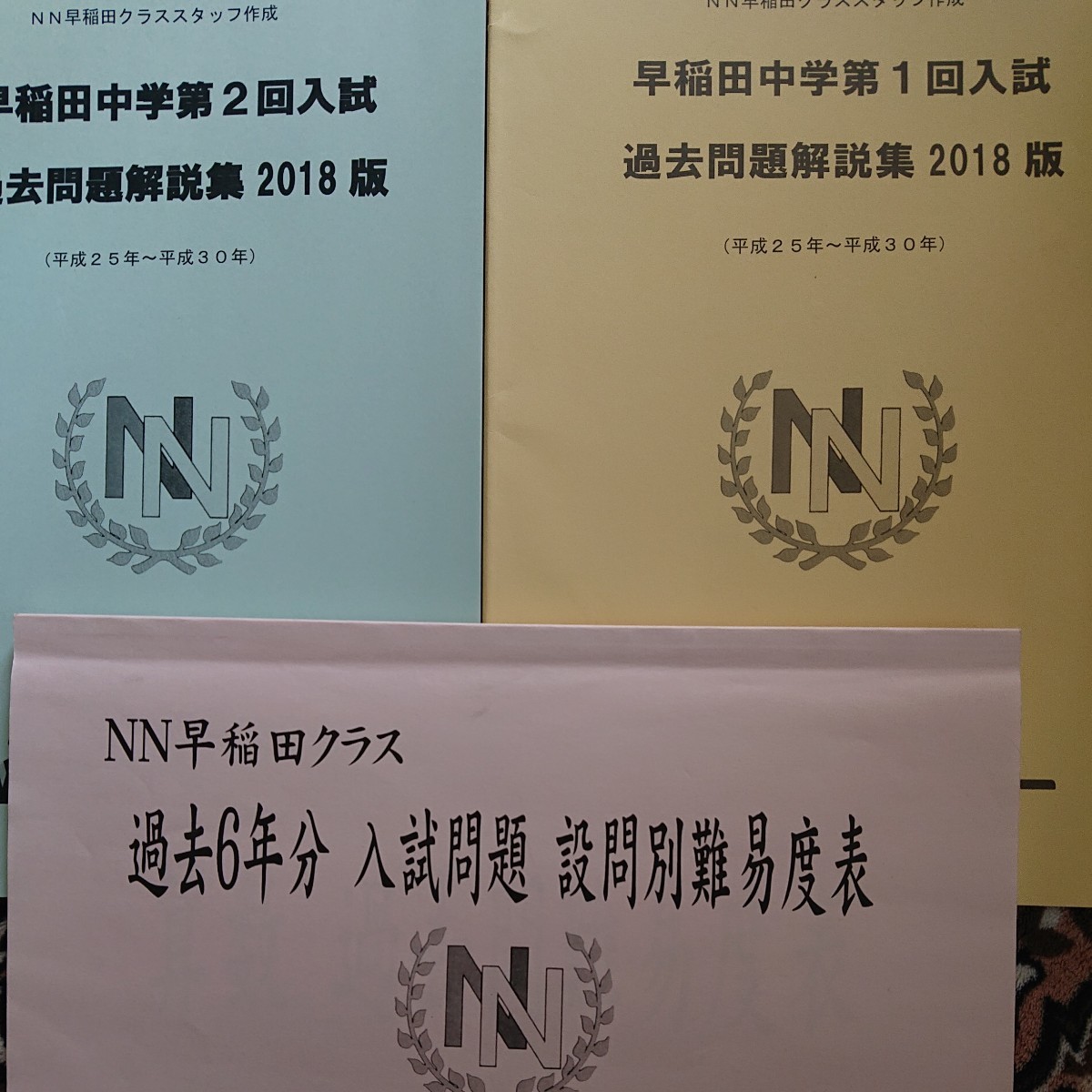 早稲田アカデミー 早稲田中過去問題解説集 2018版(平成25～30年)、過去６年分入試問題設問別難易度表(平成25年～30年)_画像1