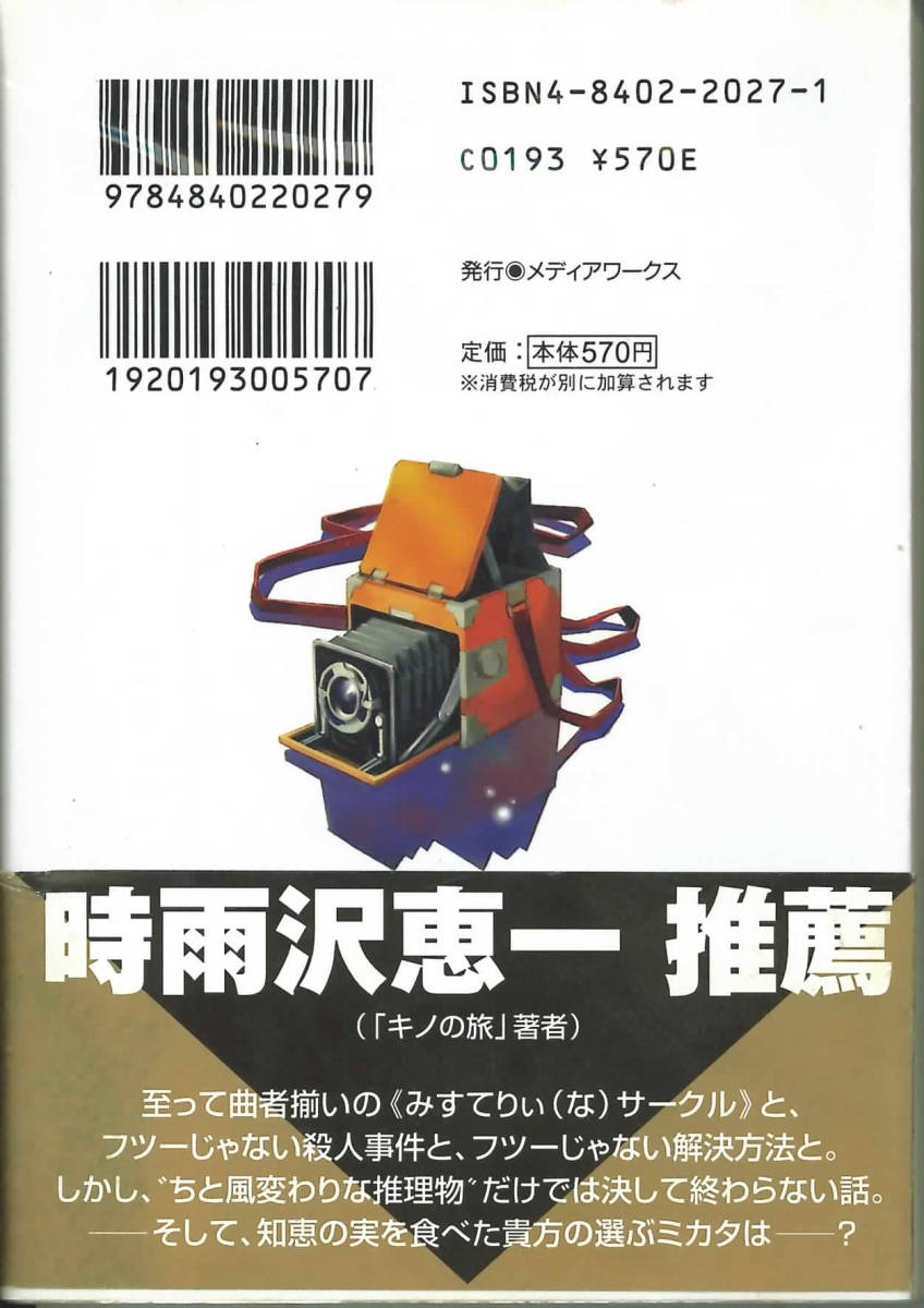 電撃文庫　うえお久光　悪魔のミカタ　魔法カメラ_画像2