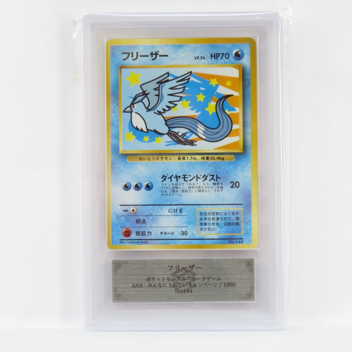 7048円 088s【ARS10】ポケモンカード フリーザー No.144 ANA 7048円 088s【ARS10】ポケモンカード フリーザー No.144 ANA