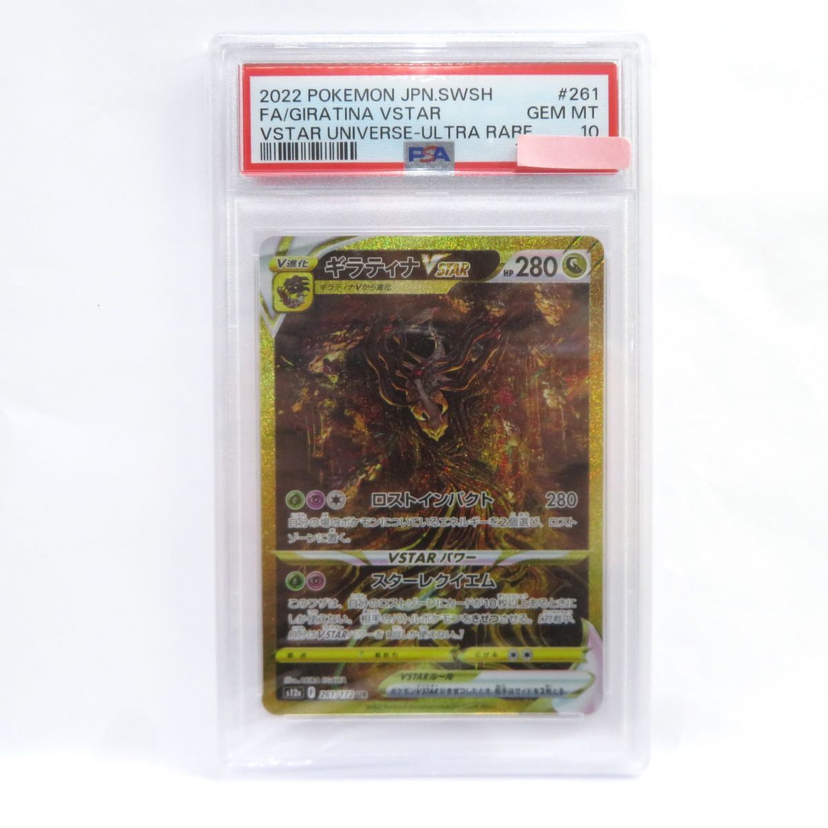 088s【PSA10】ポケモンカード ギラティナVSTAR s12a 261/172 UR 鑑定品