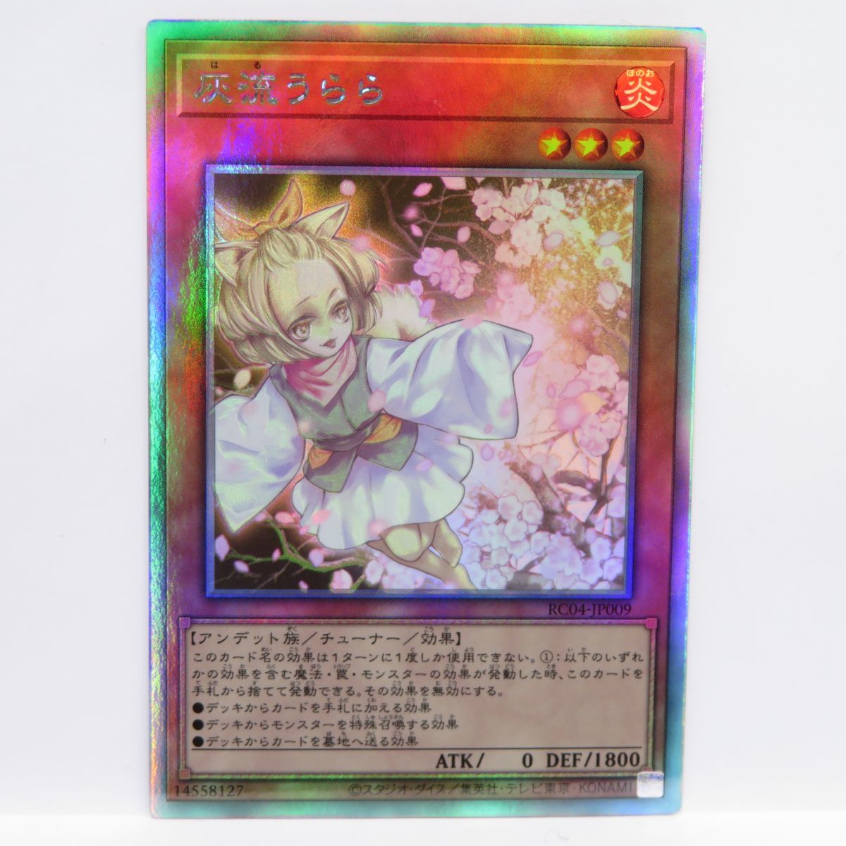 077s 遊戯王 灰流うらら RC04-JP009 ホログラフィックレア ※中古