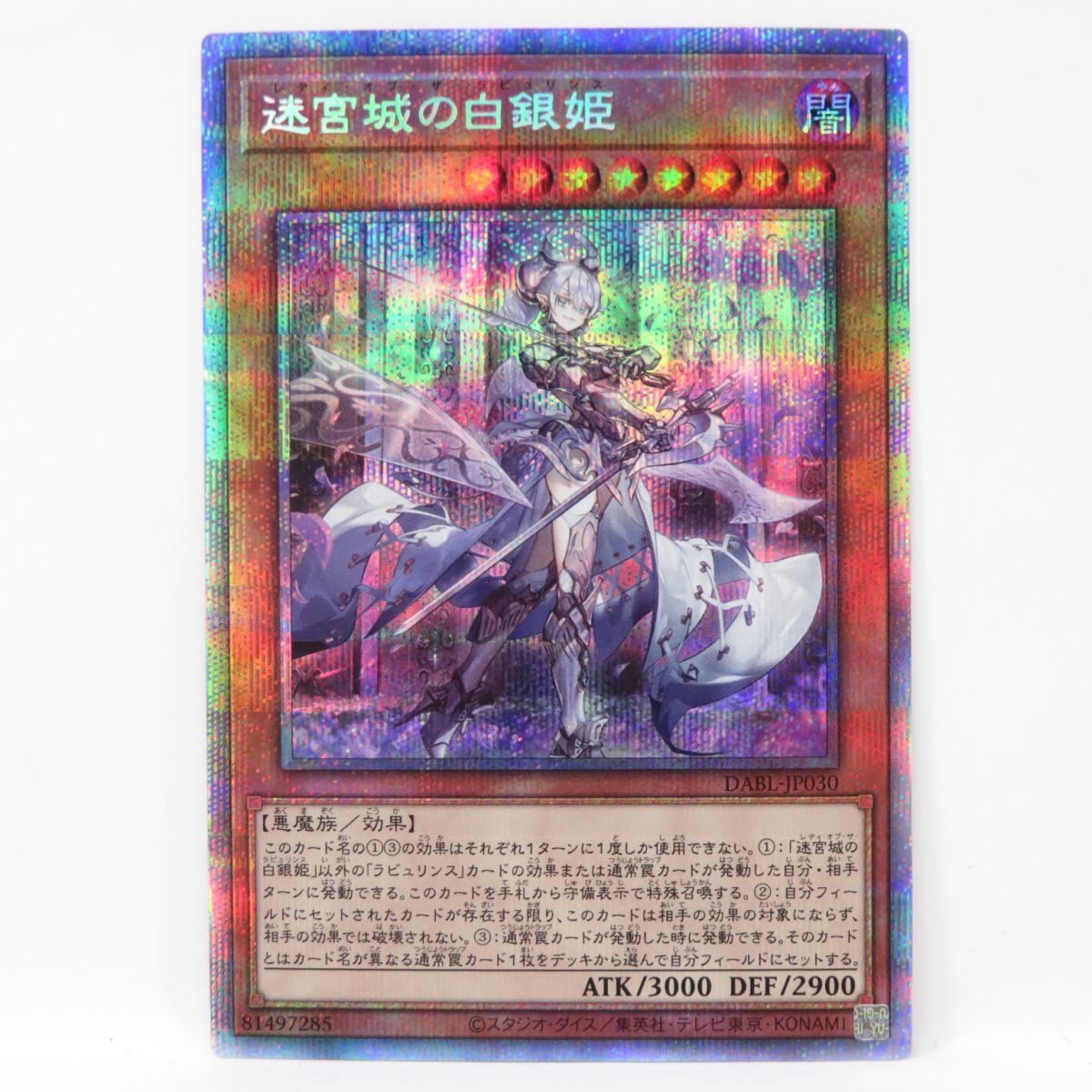 史上一番安い 077 遊戯王 迷宮城の白銀姫 DABL-JP030 PSE プリズマ