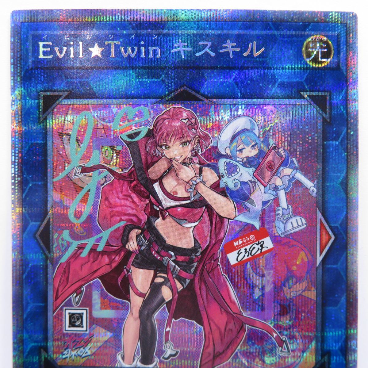 Evil☆Twin キスキル プリズマ プリシク 絵違い イビルツイン 遊戯王 Evil☆Twin キスキル プリズマ プリシク 絵違い イビルツイン 遊戯王