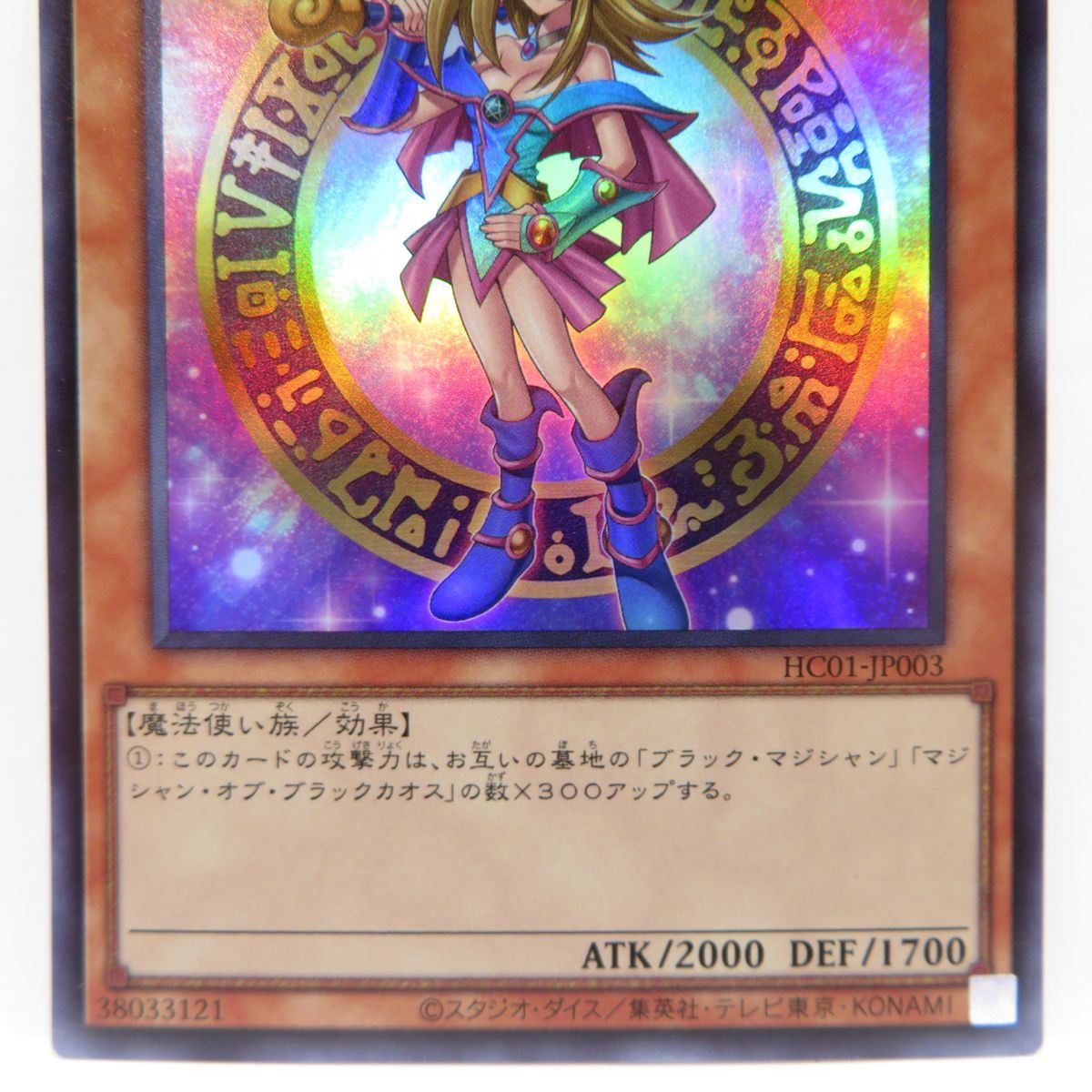 077 遊戯王 ブラック・マジシャン・ガール HC01-JP003 ウルトラレア ※中古_画像3