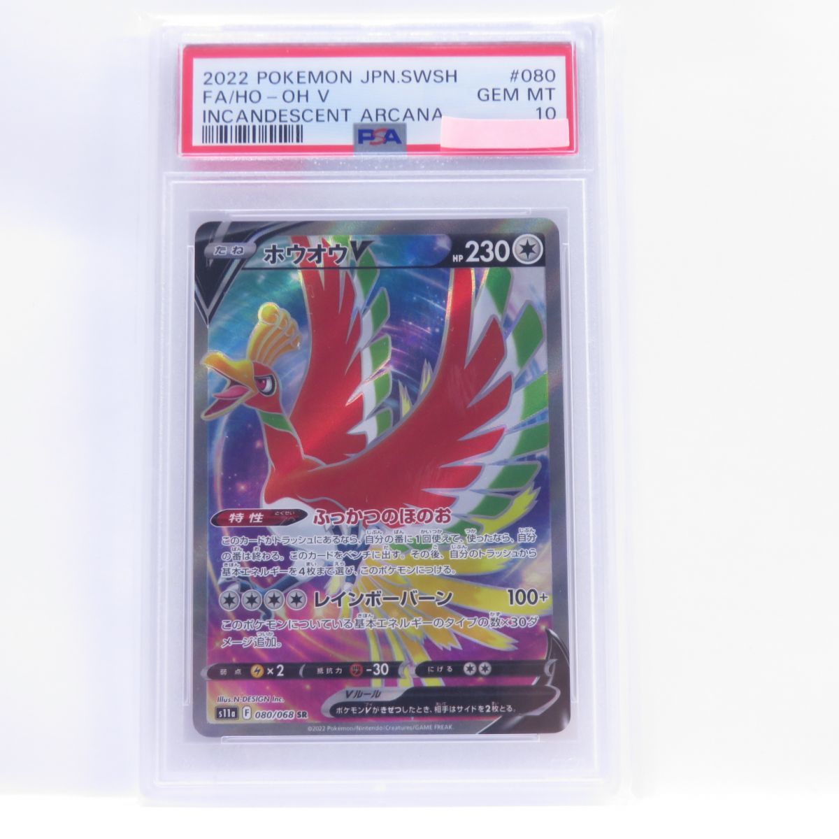 088s 【PSA10】ポケモンカード ホウオウV s11a 080/068 SR 鑑定品