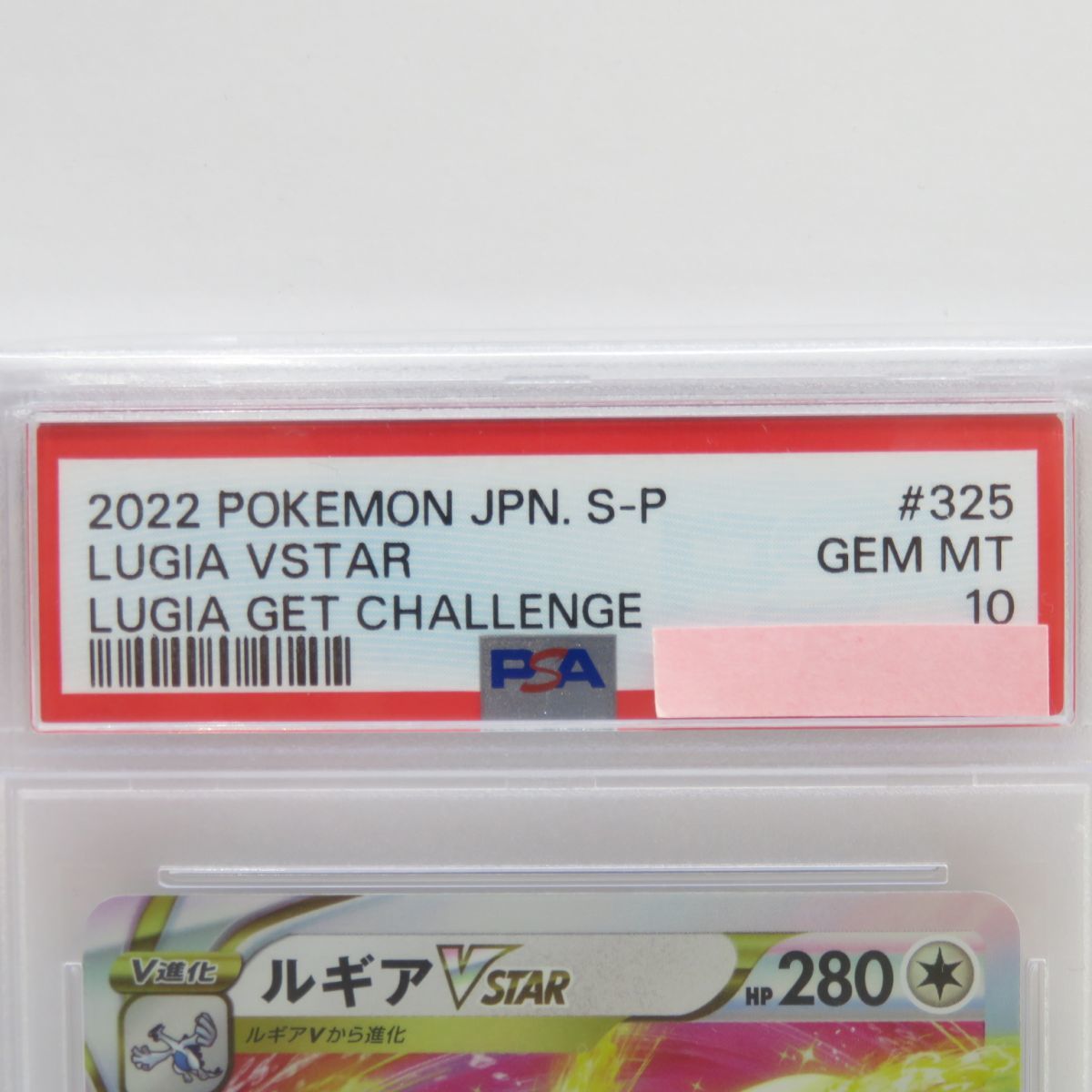 088s【PSA10】ポケモンカード ルギアVSTAR PROMO プロモ 325/S-P 鑑定品_画像3