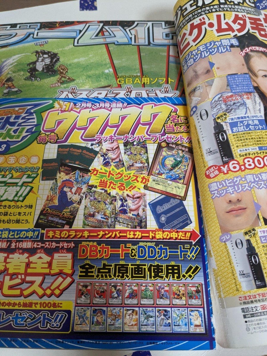 月刊少年ジャンプ　2004 2月号　鳥山明　ドラゴンボール　ネコマジン掲載号_画像3