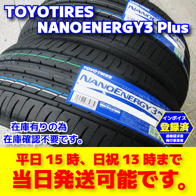 即納 2024年製 2本 215/55R17 215/55-17 トーヨータイヤ ナノエナジー3+ 低燃費タイヤ 日本製 送料税込み2本21400円～ 4本42800円～ NE3_画像1