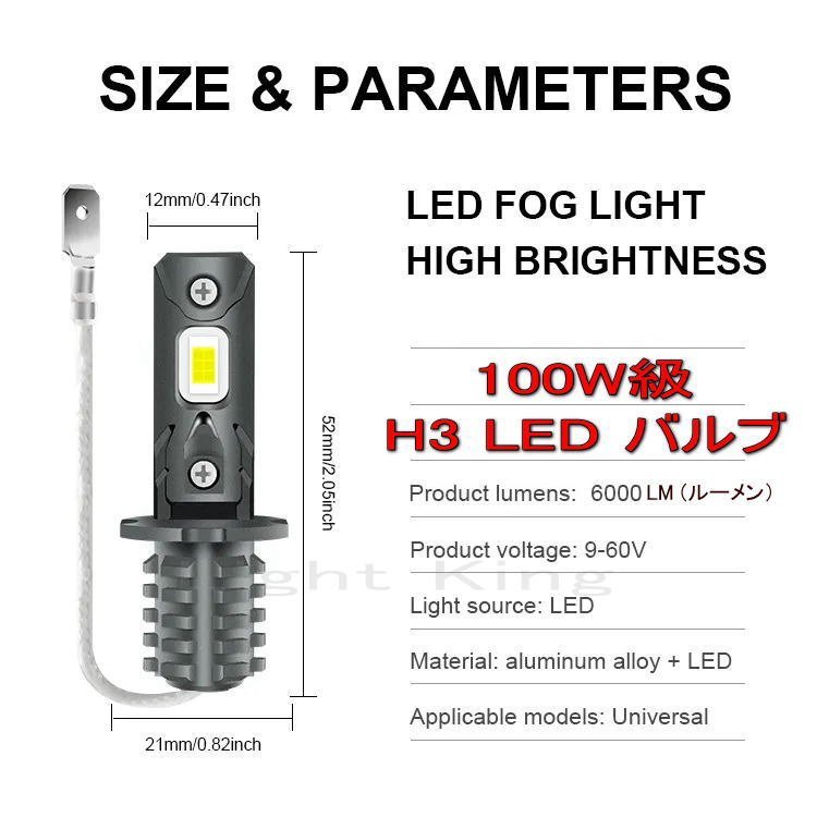 6000LM LED フォグ 高輝度 NEWモデル H3 ハイパワー 100W級 x 2灯 ホワイト 白色 6000K 9V/60V ショートタイプ_画像4
