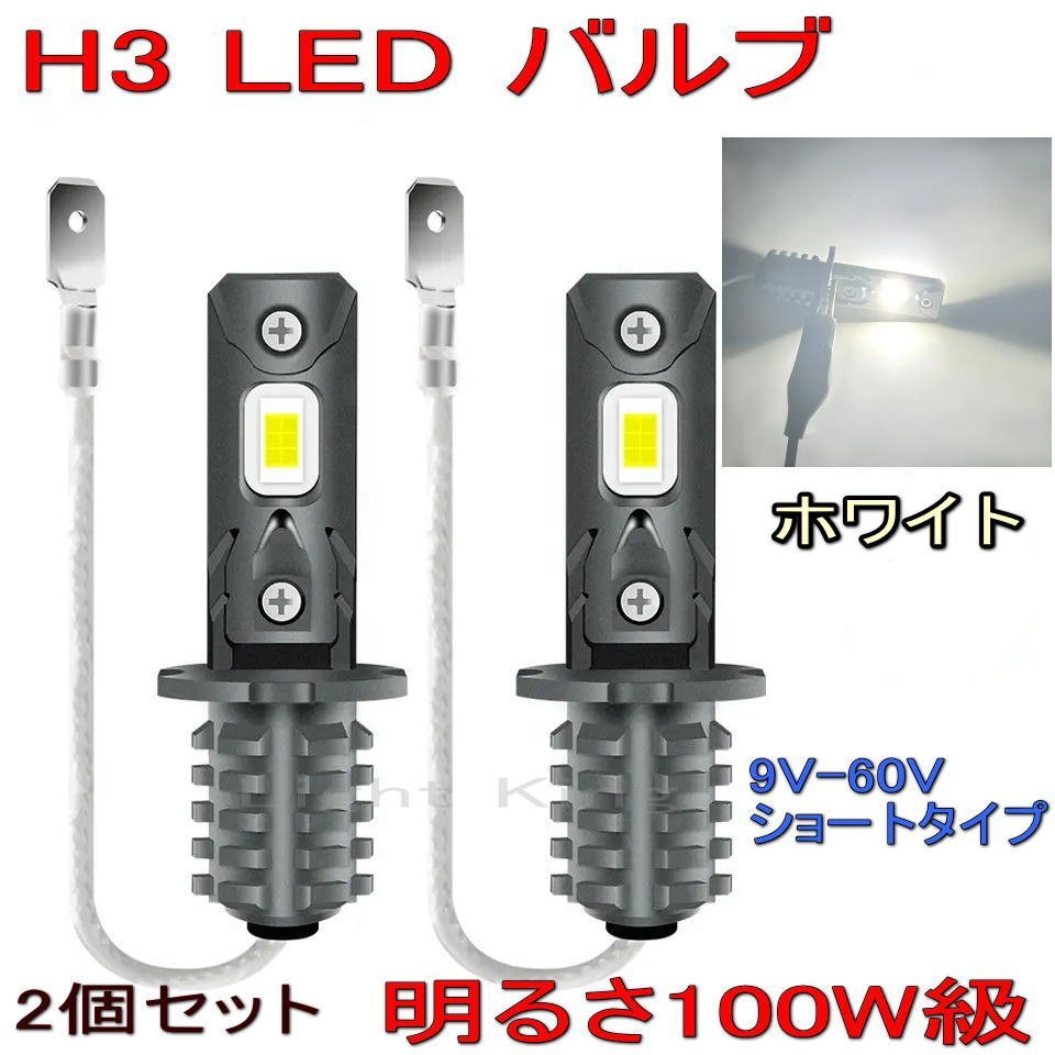 6000LM LED フォグランプ NEW H3 100W級 x 2灯 ホワイト 白色 ショートタイプ ISUZU イスズ エルフ ELFの画像1