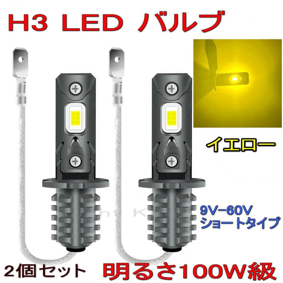6000LM 24V 汎用 黄色 100W級 H3 LED フォグランプ イエロー NEWエルフ 07エルフ エルフ デュトロ 超低PMエルフ ファイター レンジャープロ_画像1
