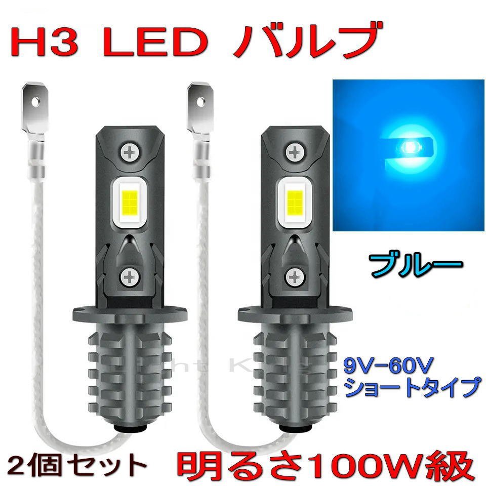 6000LM 24V 青色 100W級 H3 LED フォグランプ ブルー クオン ギガ レンジャープロ スーパーグレート グランドプロフィア 三菱ふそう 日野_画像1