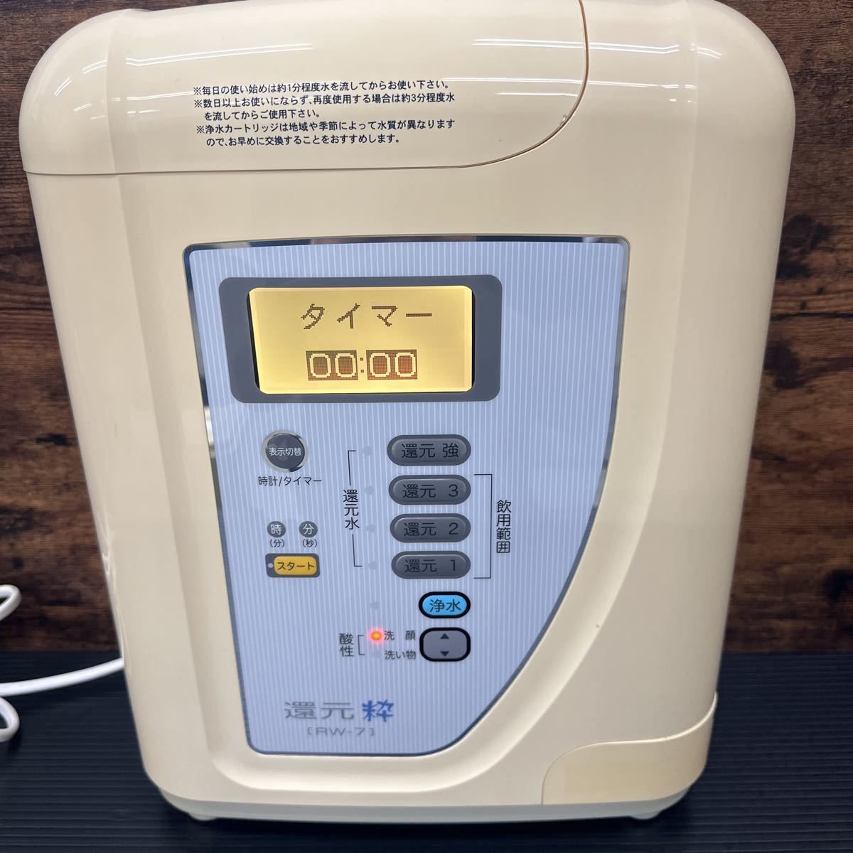 熱い販売 水素水 アルカリイオン整水器 電解水 浄水器 還元粋RW7 三和