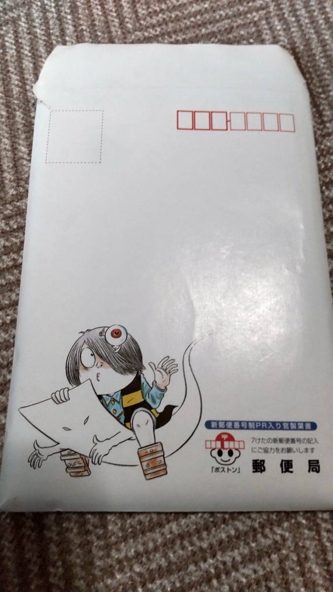 ゲゲゲの鬼太郎　水木しげる　官製はがき３０枚セット