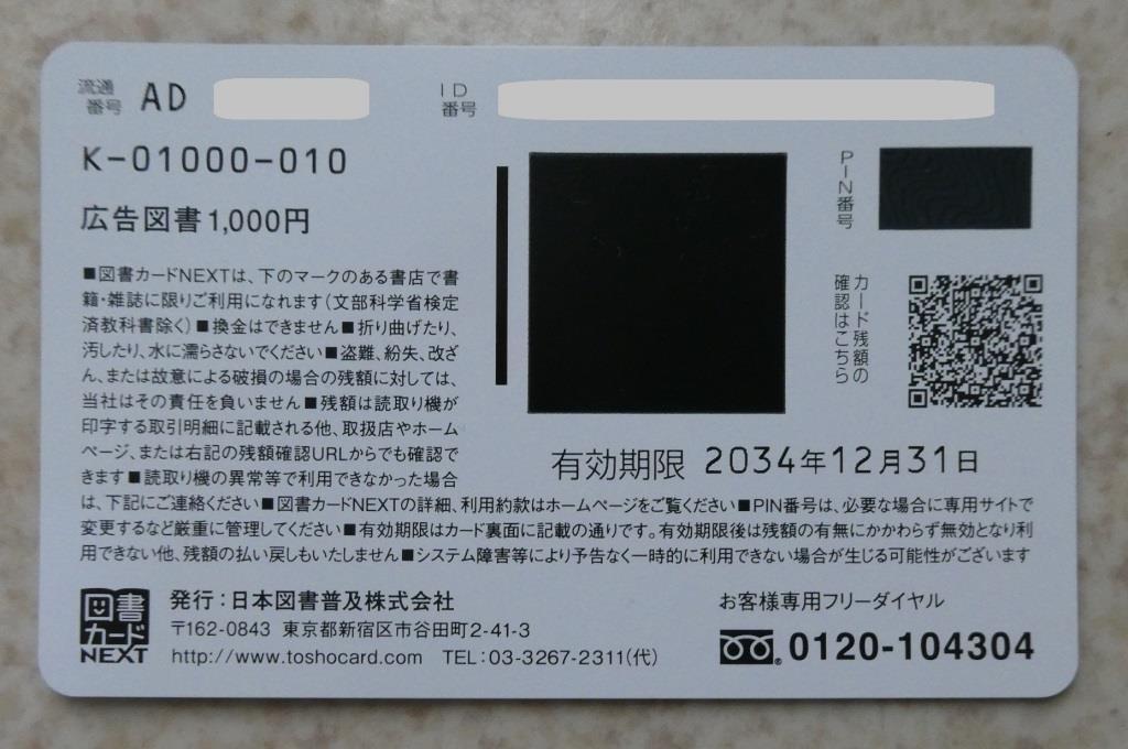 図書カード　 １，０００円分　_画像2