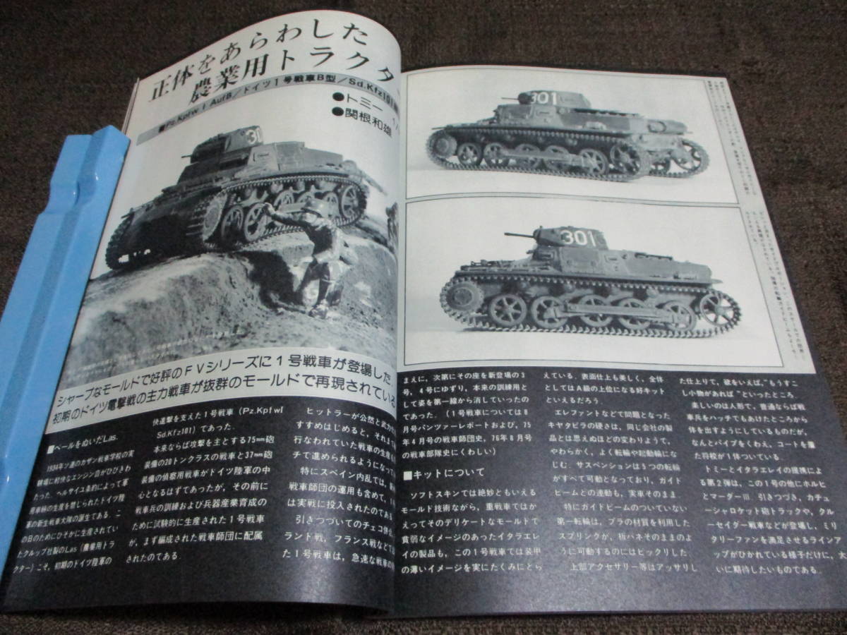 ホビージャパン HOBBYJAPAN　1976年 9月号 No.85／特集：エンジョイ・ディオラマ!!／折り込み図面：グラマンF8F ベアキャット　　(C3-322_画像6