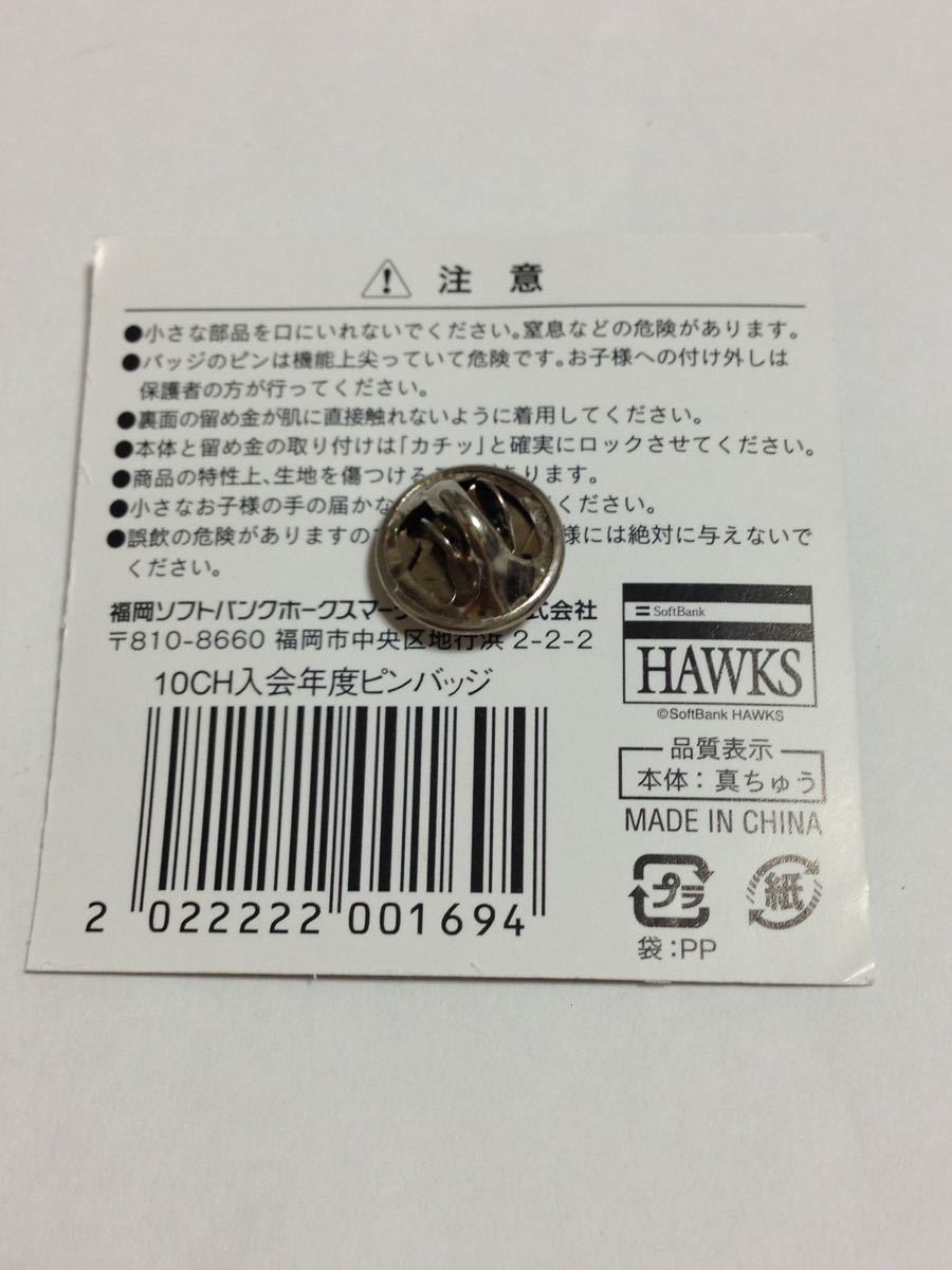 福岡ソフトバンクホークス / 2010 CLUB HAWKS 10CH入会年度ピンバッジ (未使用) ピンズ バッチ_画像4