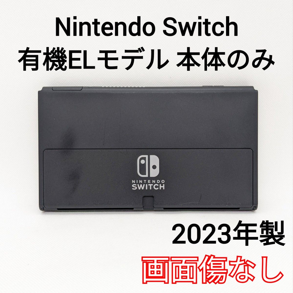【中古】Nintendo Switch 有機ELモデル 2023年製 本体のみ 画面 保証書付き ニンテンドースイッチ