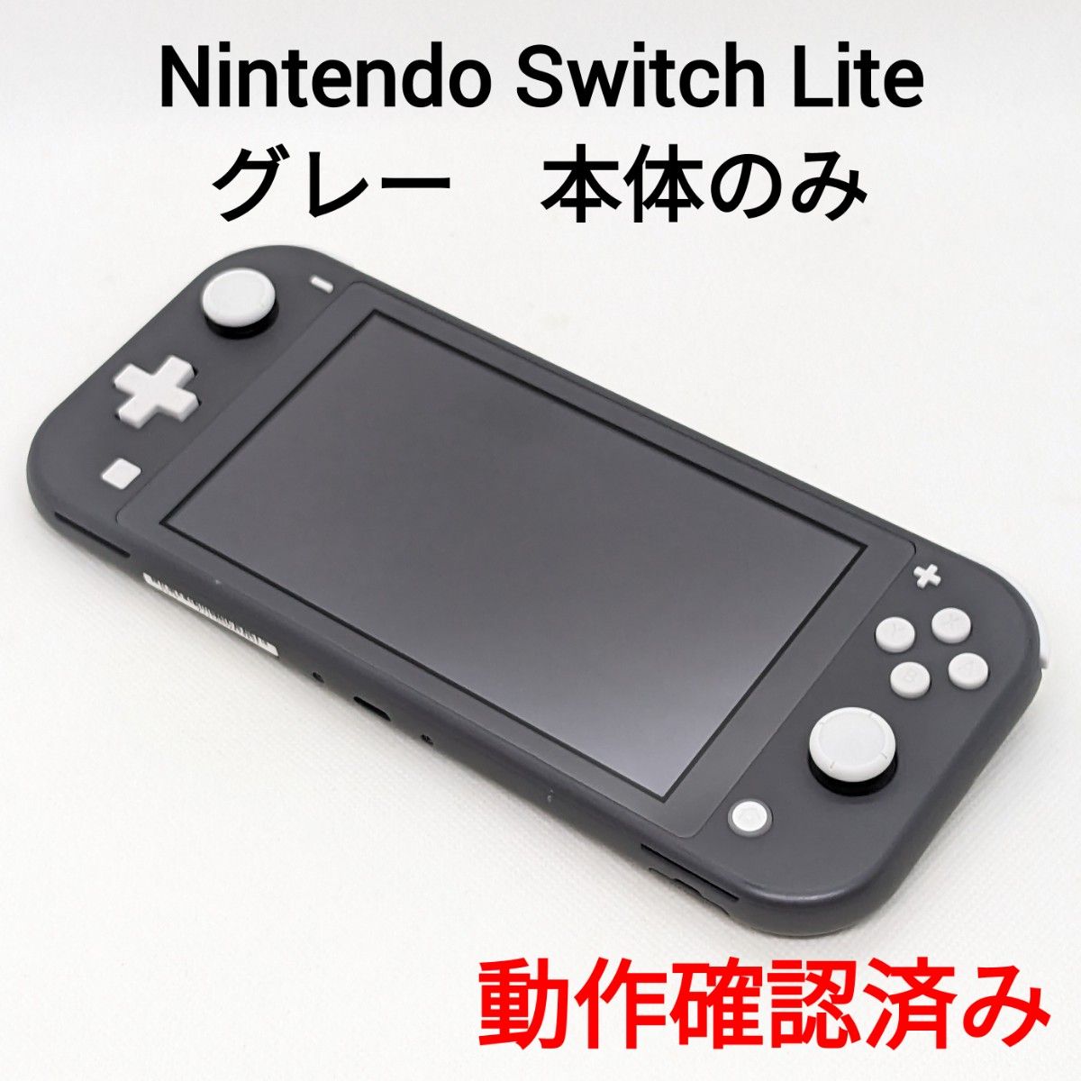 【中古】Nintendo Switch Lite グレー 2019年製 本体のみ 動作確認済み スイッチライト 最短翌日お届け