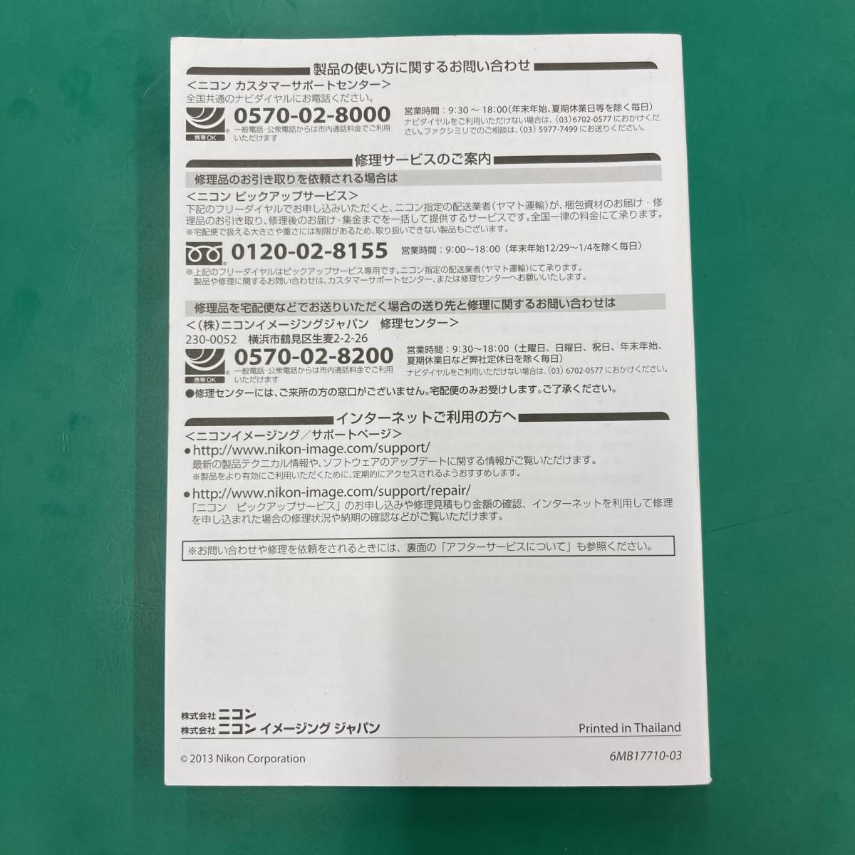 ★ Nikon D7100 使用説明書 中古品 R01838_画像2