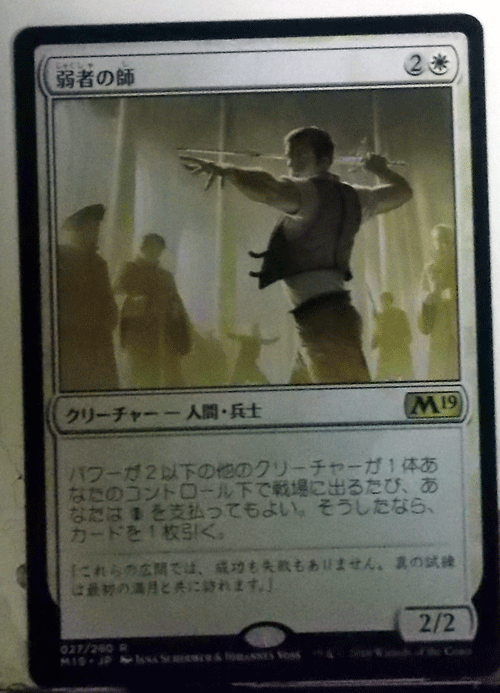 ＭTG日本語/弱者の師/基本2019/レア_画像1