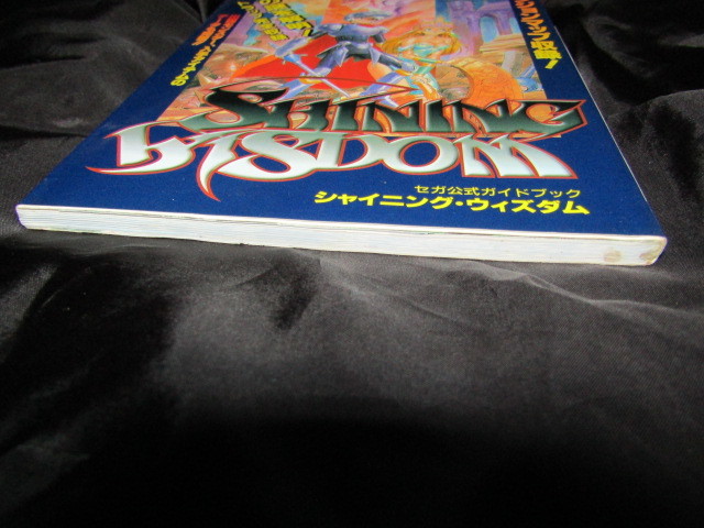 送料無料　攻略本　シャイニング ウィズダム セガ公式ガイドブック　Vジャンプブックス
