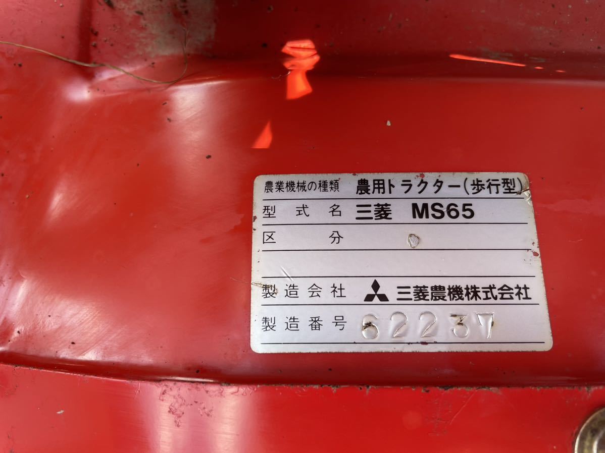 石川【農機具・耕運機】MITSUBISHI（MS65）/ガソリン_10060_画像4