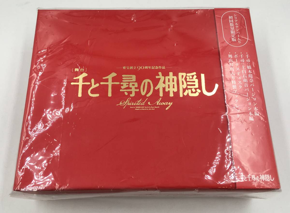 :中古 舞台 千と千尋の神隠し シリアルナンバー入り初回数量限定版 [Blu-ray] 橋本環奈/上白石萌音_画像1