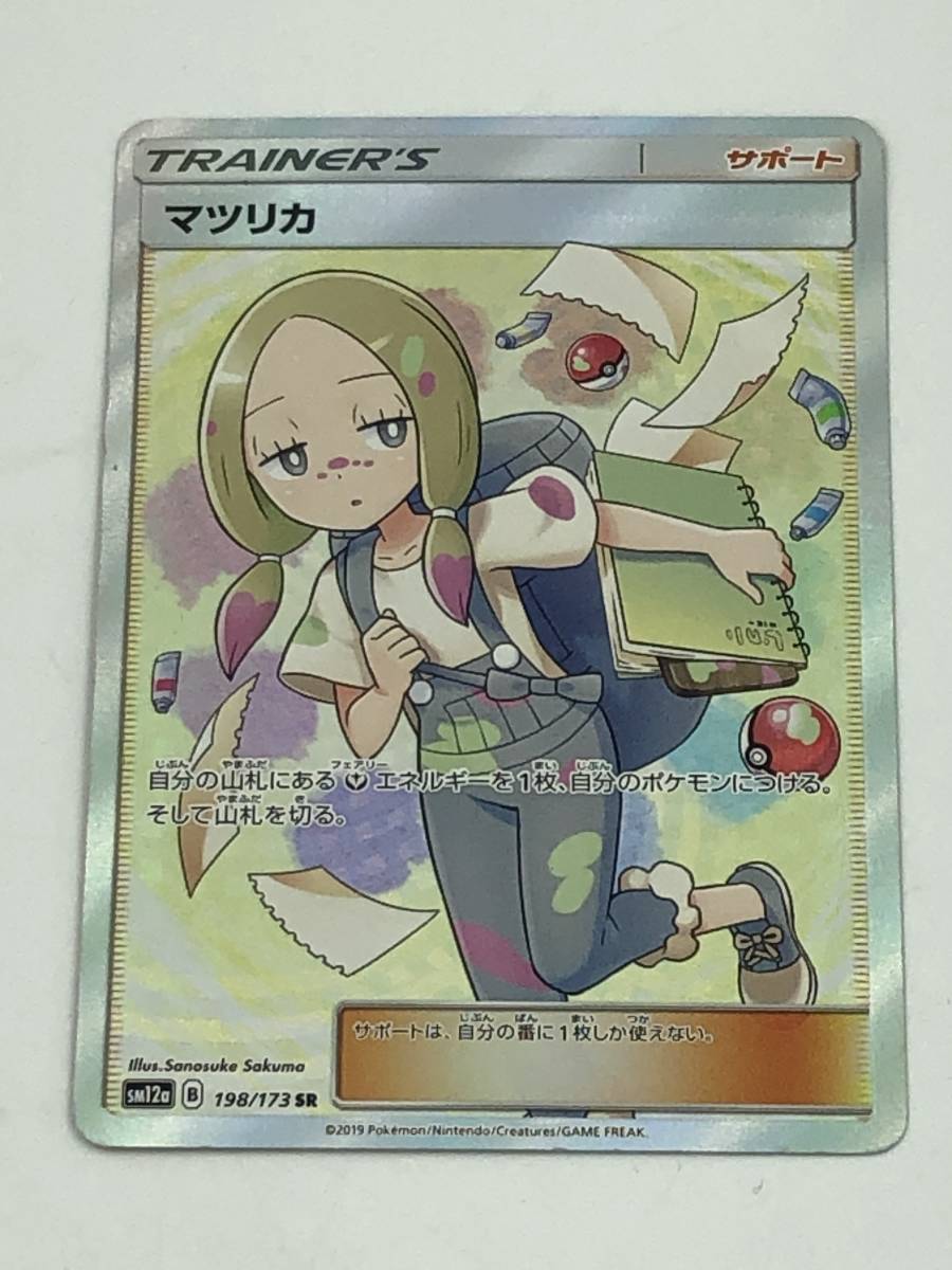 □カード ポケモンカード マツリカ sm12a 198/173 SR【中古】(シングル