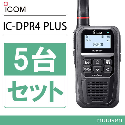 アイコム IC-DPR4 PLUS 5台セット 登録局 増波対応 無線機_画像1
