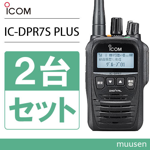 アイコム IC-DPR7S PLUS 2台セット 登録局 増波対応 無線機_画像1