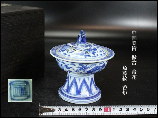 金閣】中国美術倣古青花魚藻紋香炉高14cm 旧家蔵出(UM860)-