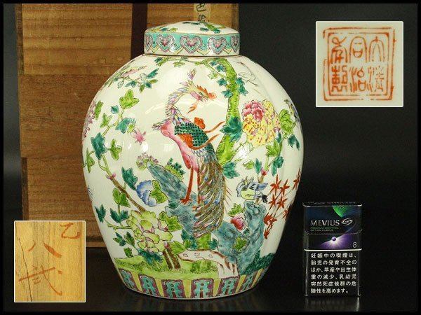 【銀閣】中国美術 色絵 花鳥紋 蓋壷 高26cm 旧家蔵出(YC197)