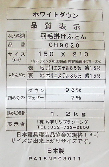 寒がり冷え性に、上級羽毛ふとんホワイトダウン93％立体キルトエンジ