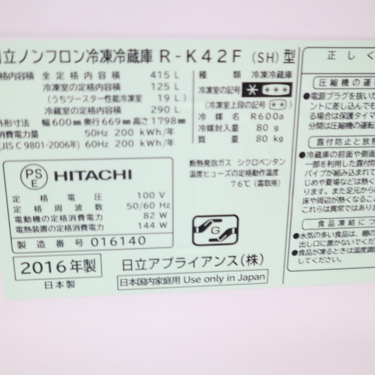 V-16222○地区指定送料無料○日立 フロストリサイクル冷却、スリム