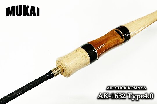 ★Mukai ムカイ AIR-STICK エアースティック KOMAYA AK-1632 Type4.0★_画像1