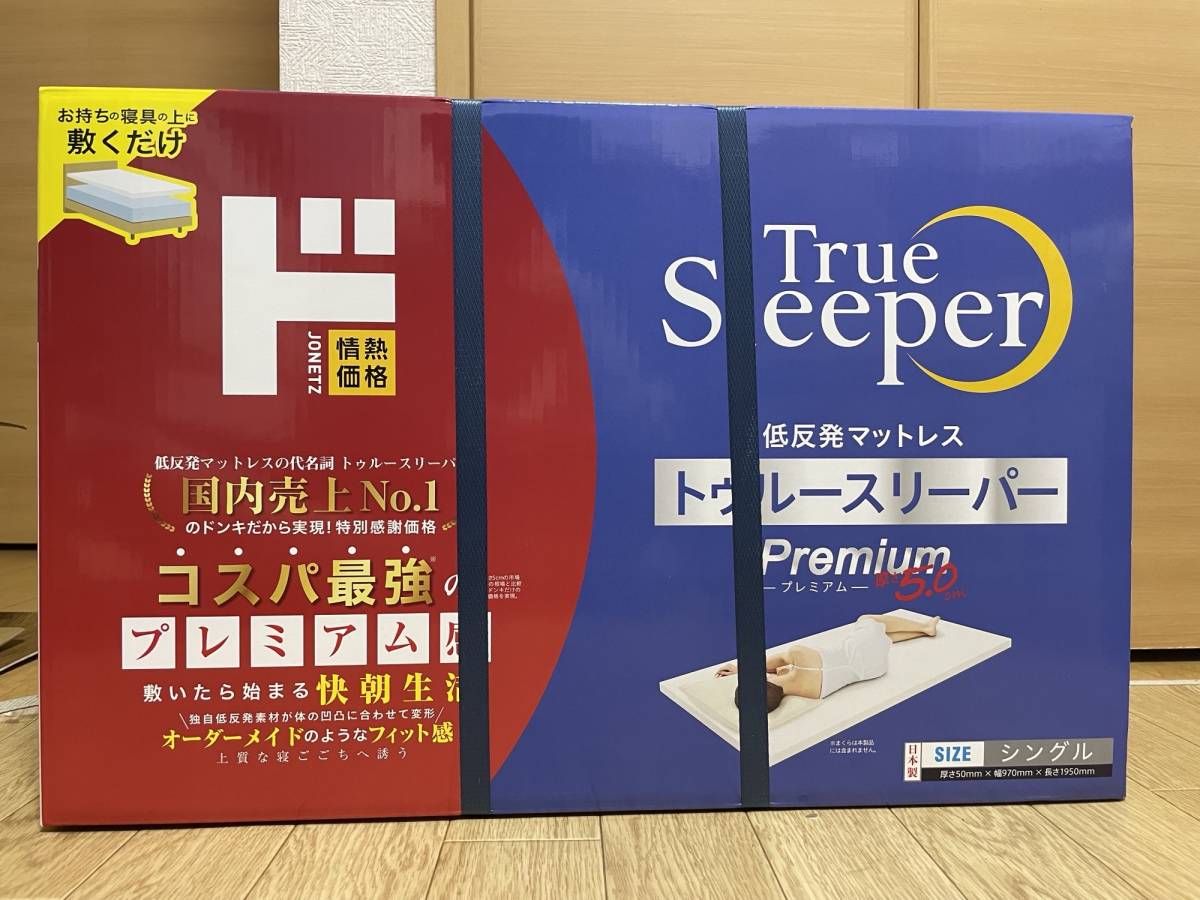 送料無料 新品未使用 トゥルースリーパー プレミアム 低反発